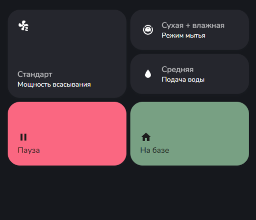 Управления роботом-пылесосом